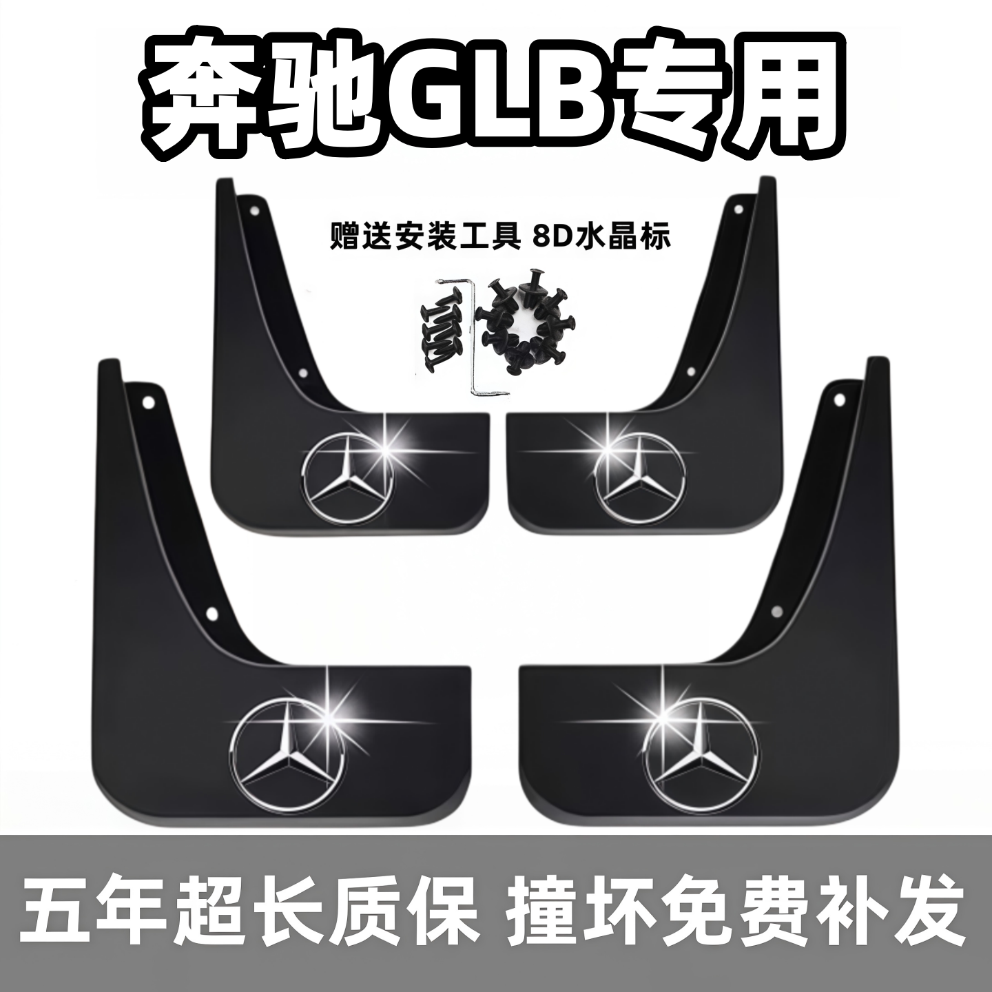 适用奔驰GLB挡泥板2021 22 23 24 25专用26款glb220前后200档泥皮