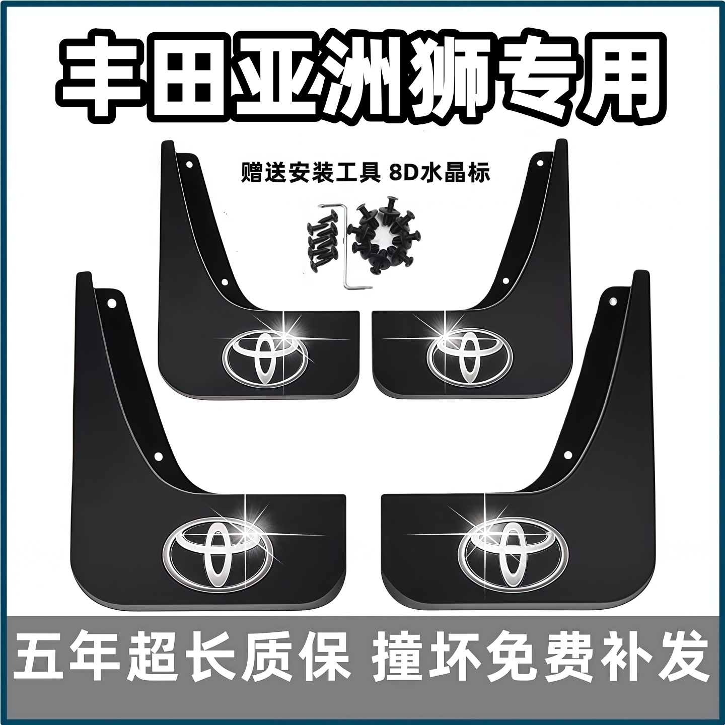 适用丰田亚洲狮挡泥板2021 22 23款亚洲狮原装专用前后轮胎档泥皮