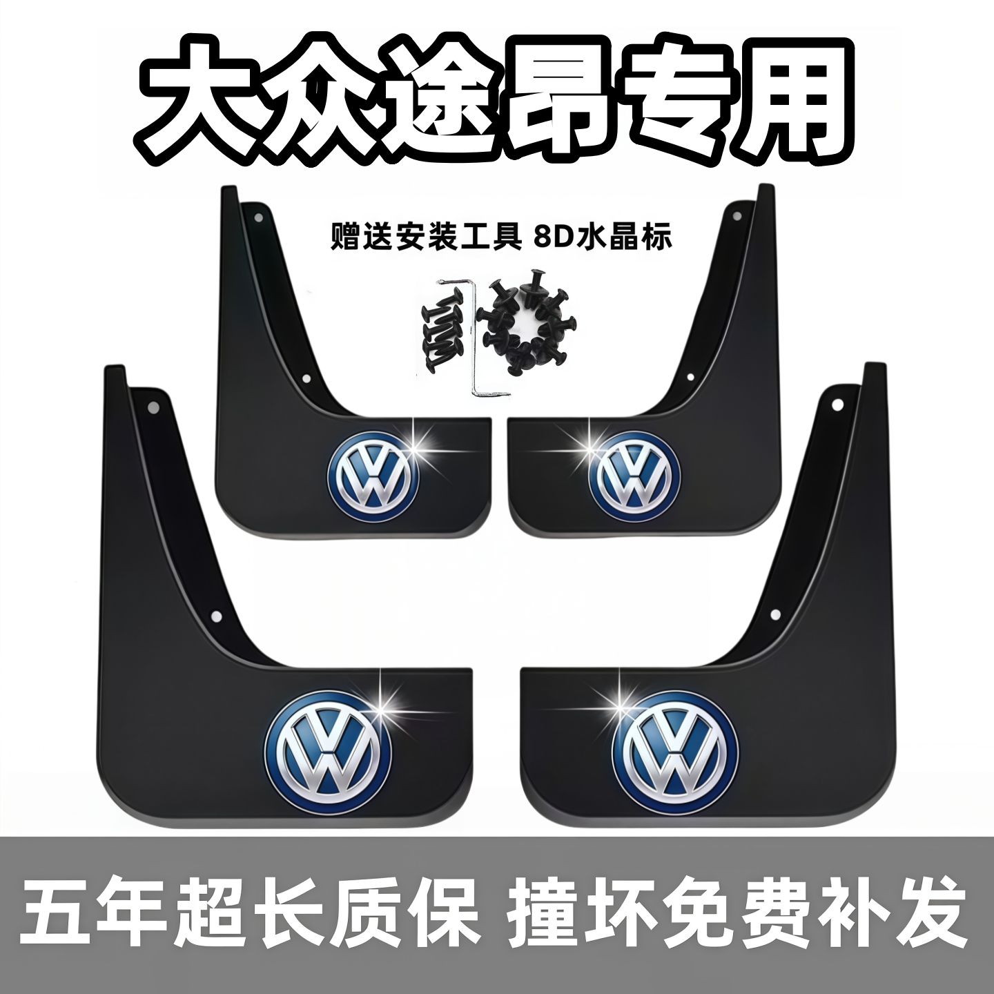 适用大众途昂X挡泥板17 19 2021 23 24 25 26款pro前后专用档泥皮