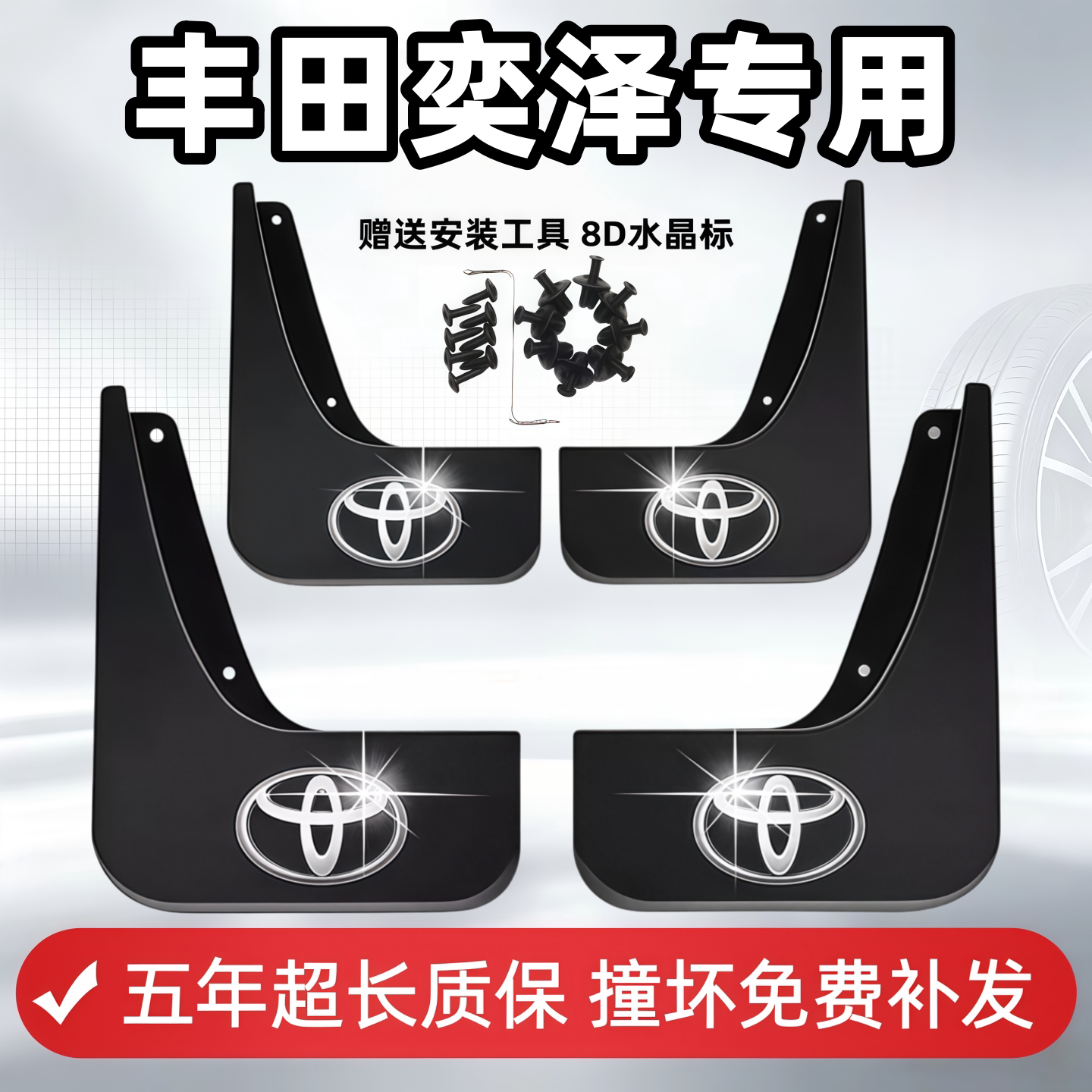 适用丰田奕泽挡泥板18 19 2021 22 23款原装专用前后车轮档泥皮瓦