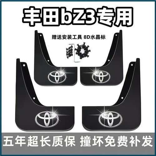 适用丰田bz3挡泥板2023 24 25款BZ3原装专用汽车前后轮胎档泥皮瓦