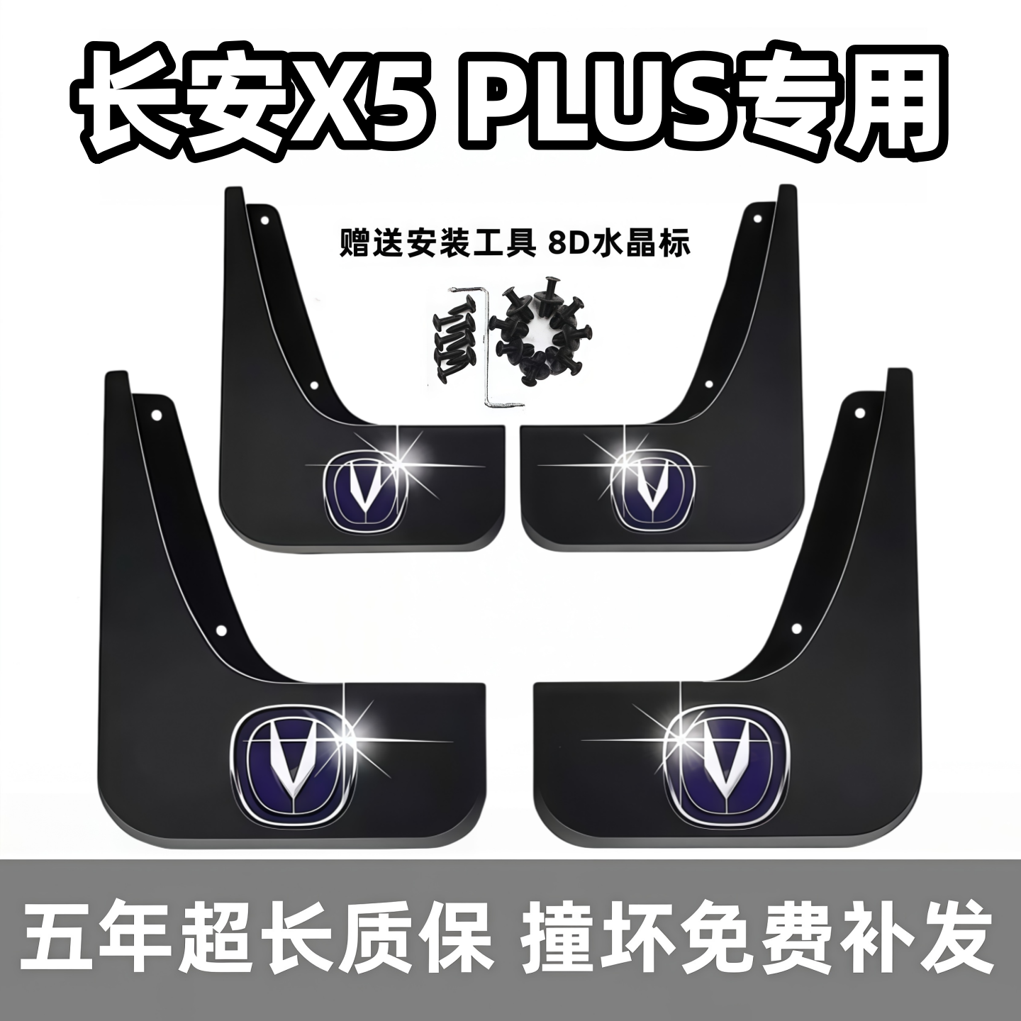 适用长安X5PLUS挡泥板2024 25 26款二代x5plus专用汽车前后轮档皮