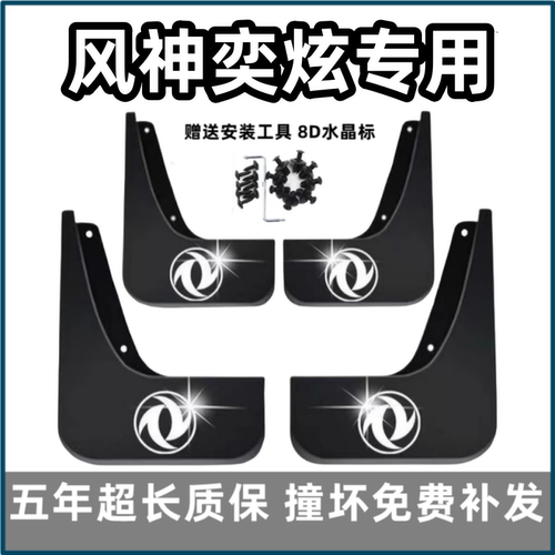 适用东风风神奕炫挡泥板2021 22 23 24款gs专用max汽车前后轮档皮