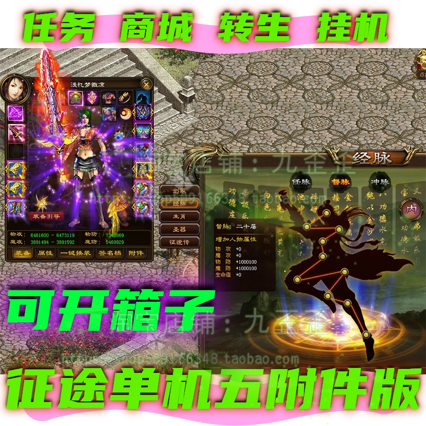 征途单机五附件版本征途服务端做任务开箱子带商城可挂机送GM工具