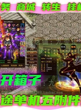 征途单机五附件版本征途服务端做任务开箱子带商城可挂机送GM工具