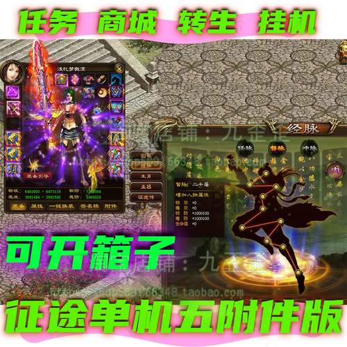 征途单机五附件版本征途服务端做任务开箱子带商城可挂机送GM工具