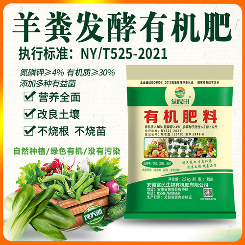 绿皖田羊粪发酵有机肥种菜养花卉