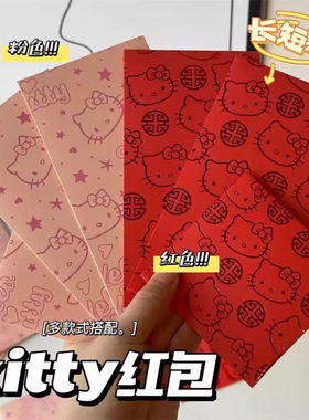 粉色HelloKitty新年烫金红包可爱少女心春节过年压岁包利是封