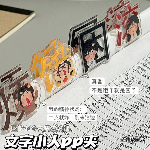 搞怪日本小人文字便签夹卡通ins风高颜值双面夹亚克力PP夹试卷夹