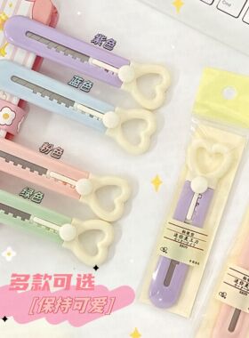 【30天热销7240件】迷你卡通便携爱心美工刀拆快递拆信封小号刀学