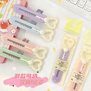 【30天热销7240件】迷你卡通便携爱心美工刀拆快递拆信封小号刀学