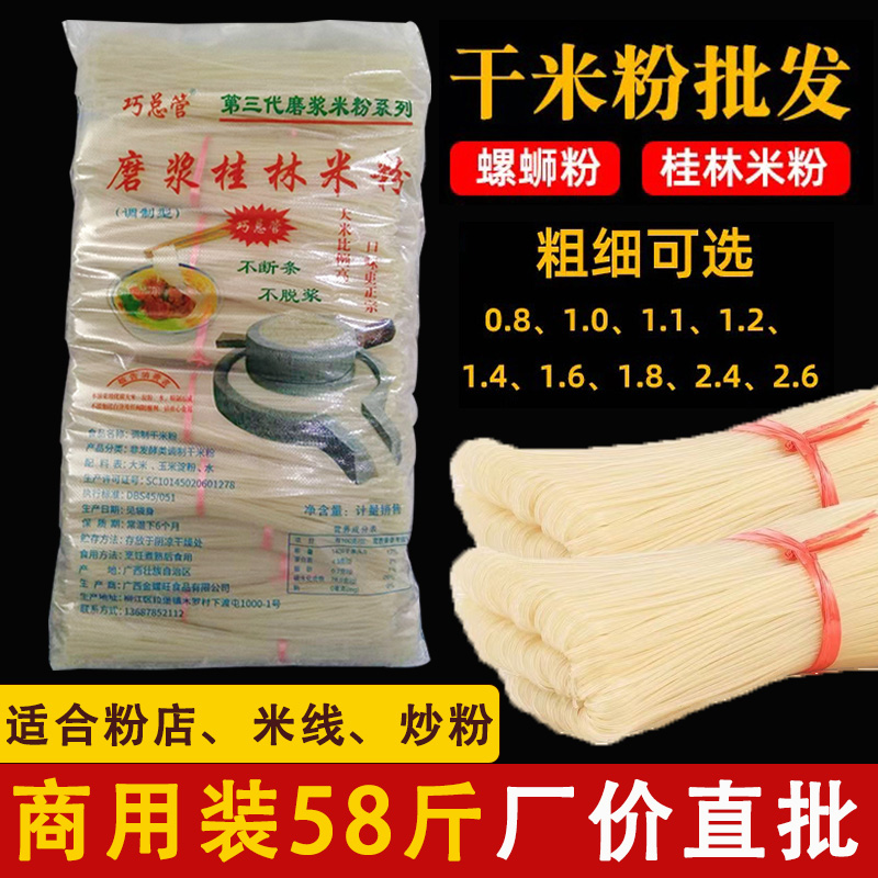 正宗商用批发桂林米粉巧总管