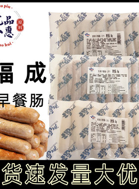福成猪肉牛肉鸡肉早餐肠1kg 36根家用面包汉堡热狗肠加热即食包邮