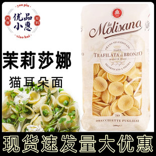 Molisana茉莉莎娜猫耳朵形意大利面500g进口空心粉凹形意面商用