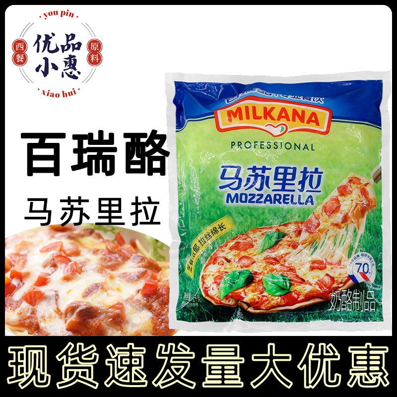 法国马苏里拉芝士碎烘焙家用