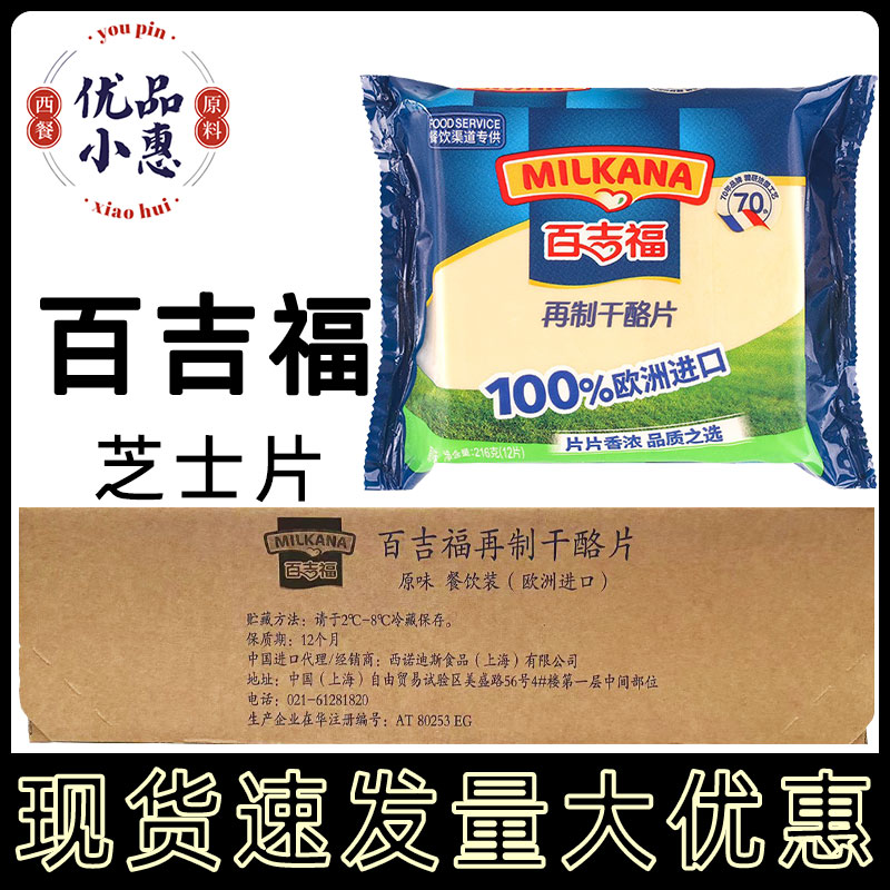 百吉福芝士片12片216g独立包装