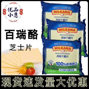 百瑞酪百吉福芝士片216gX3包36片独立包装 早餐汉堡用奶酪片干酪片