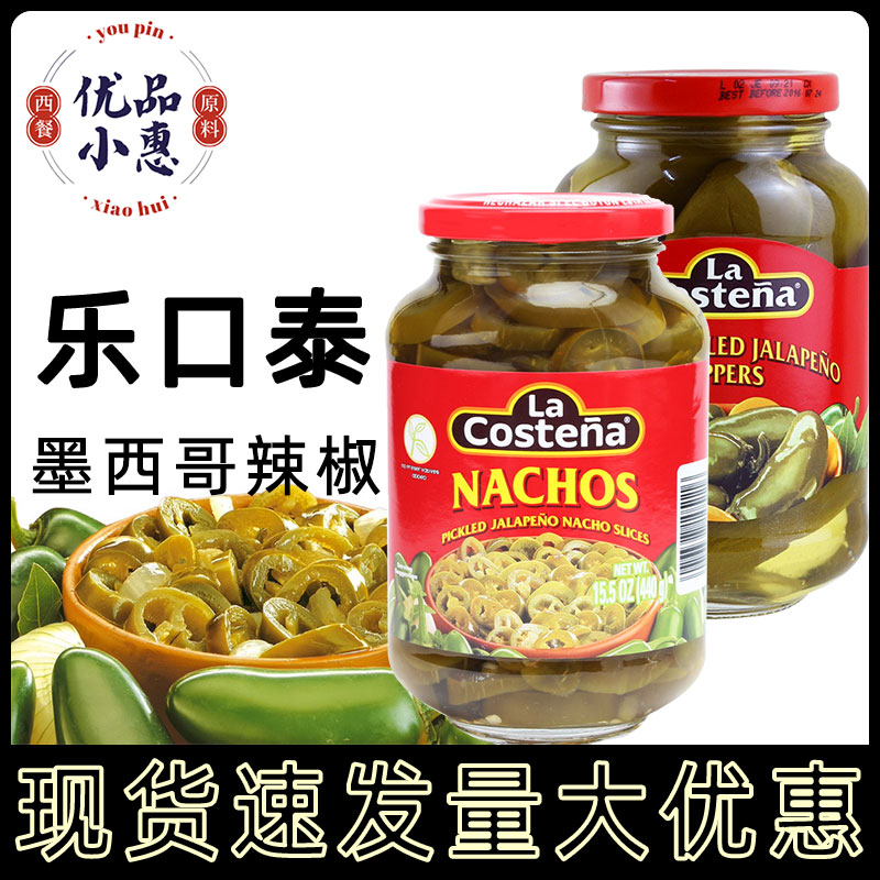 墨西哥辣椒圈圈哈雷派尼奥整辣椒