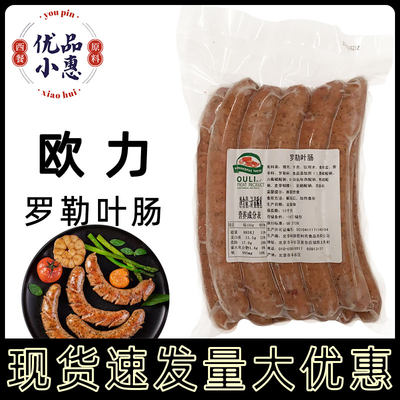 罗勒叶德式火山石烤肠