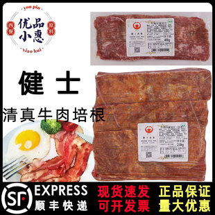 健士清真牛肉培根切片2kg/400g早餐油煎烧烤汉堡清真食材商用家用