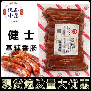 健士基辅香肠1kg德式香肠德国风味烤肠热狗肠商用西餐酒店用肉肠