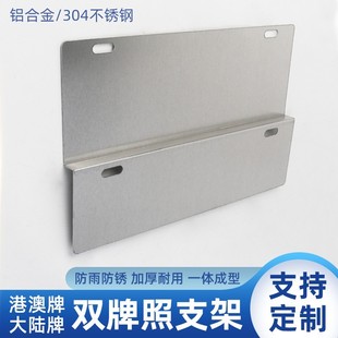 中港两地牌架子粤港澳车牌边框装饰固定支架通用香港澳门保护框架