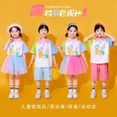六一儿童演出服糖果色幼儿园舞蹈表演服装 小学生毕业照啦啦队班服
