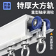 特厚铝合金静音窗帘轨道轴承轮单轨顶装 配件导轨重型大方滑轨墙装