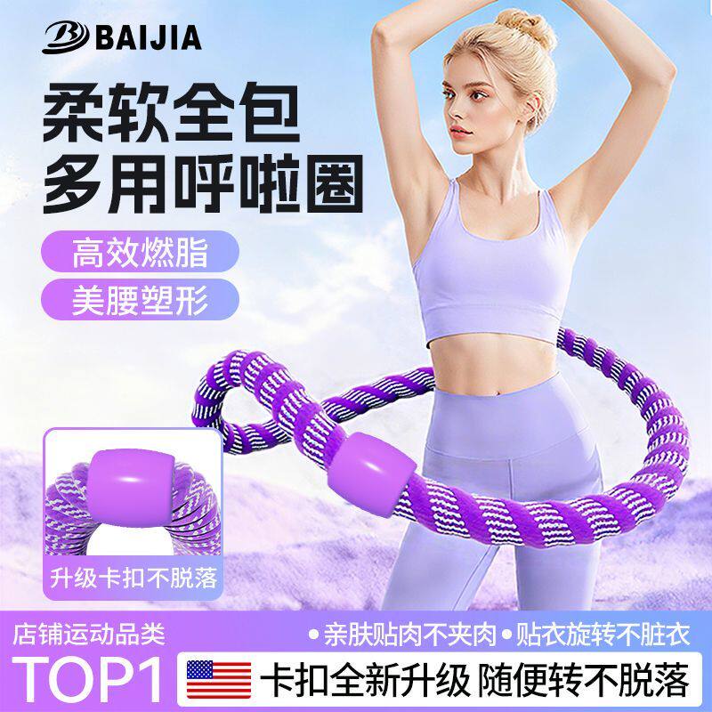 第五代呼啦圈静音减肥收腹瘦腰软体加重呼啦圈不伤腰成人健身140 - 封面