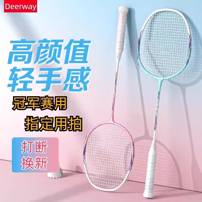 德尔惠羽毛球拍双拍专业耐用进攻型超轻正品成人拍子比赛专用100