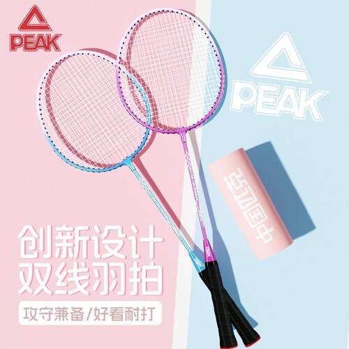 匹克正品耐打羽毛球拍双拍初学者