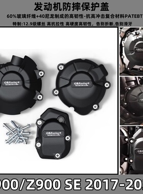 适用于川崎 Kawasaki Z900 17-25 GBRacing发动机保护边盖 防摔盖