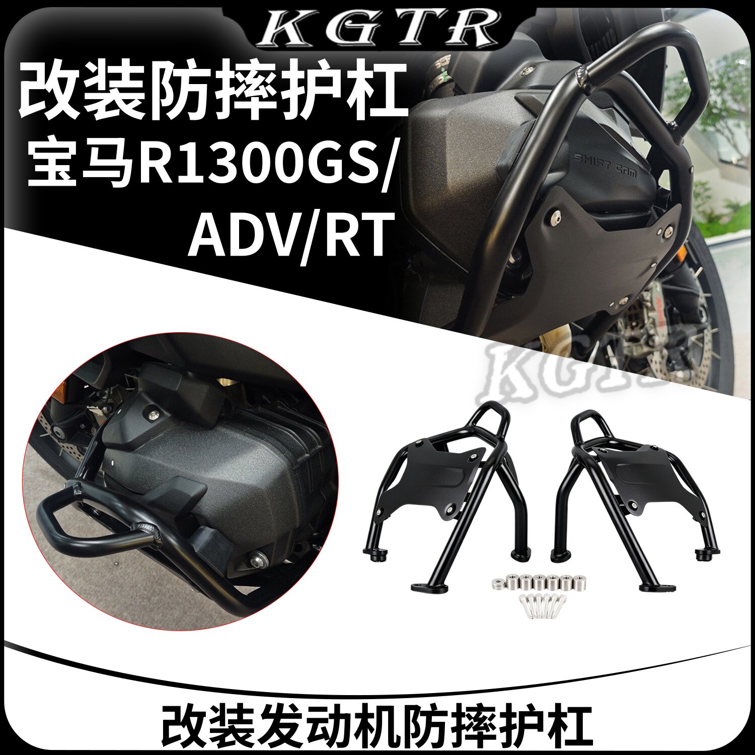 适用于宝马R1300GS/ADV/RT改装发动机防摔护杠缸头保护杠原厂同款