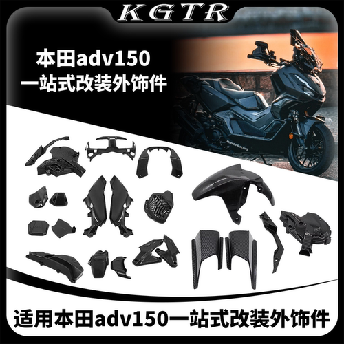 适用本田adv150专用改装外饰件水转印车身 后脚撑盖 车壳 排气盖