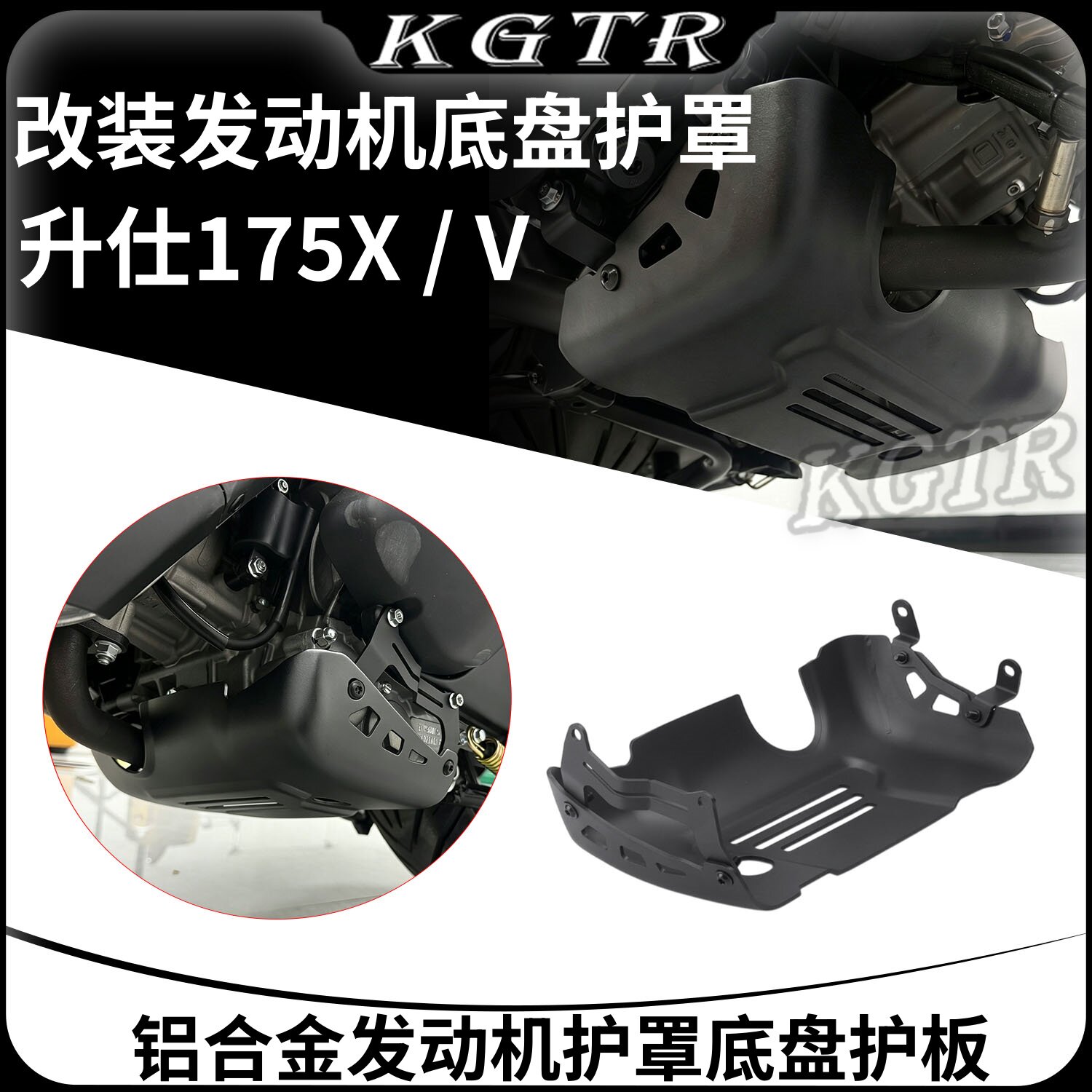 适用升仕175X 175V改装盖帽配饰
