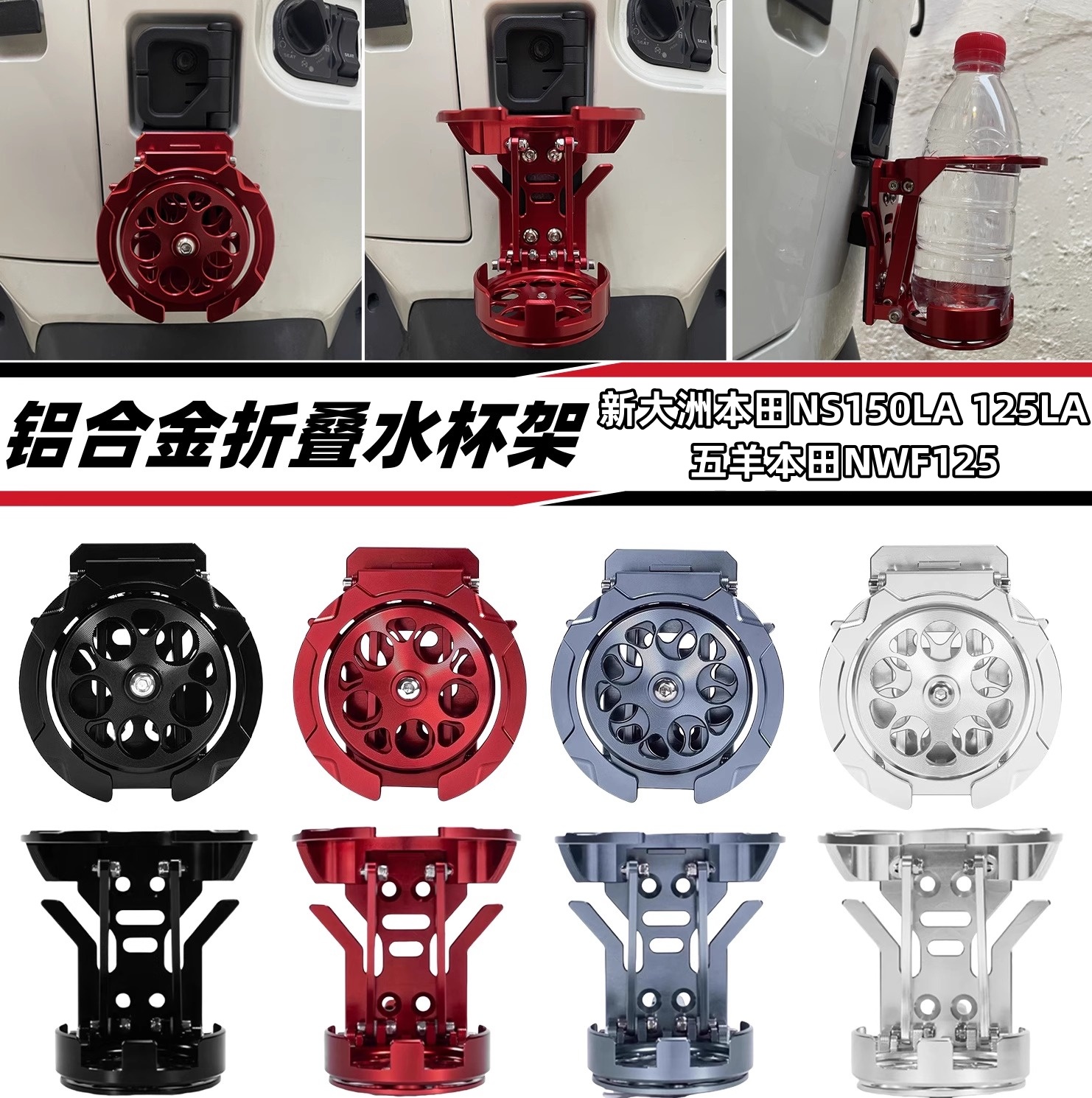 适用于新大洲本田ns150la 125la改装折叠水杯架nwf125水瓶壶支架