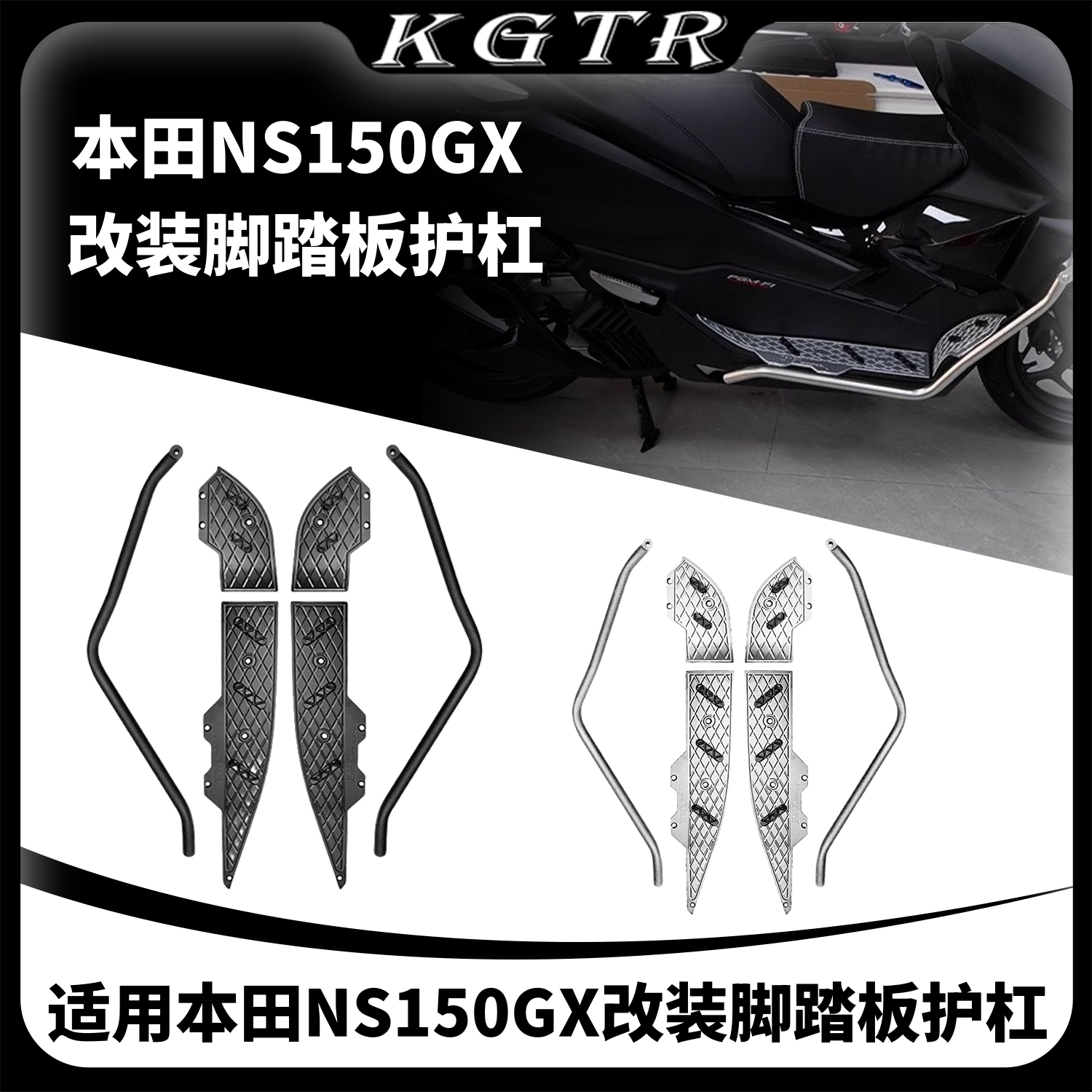 适用本田NS150GX脚踏板护杠改装防滑铝合金脚踏板 不锈钢保险杠件