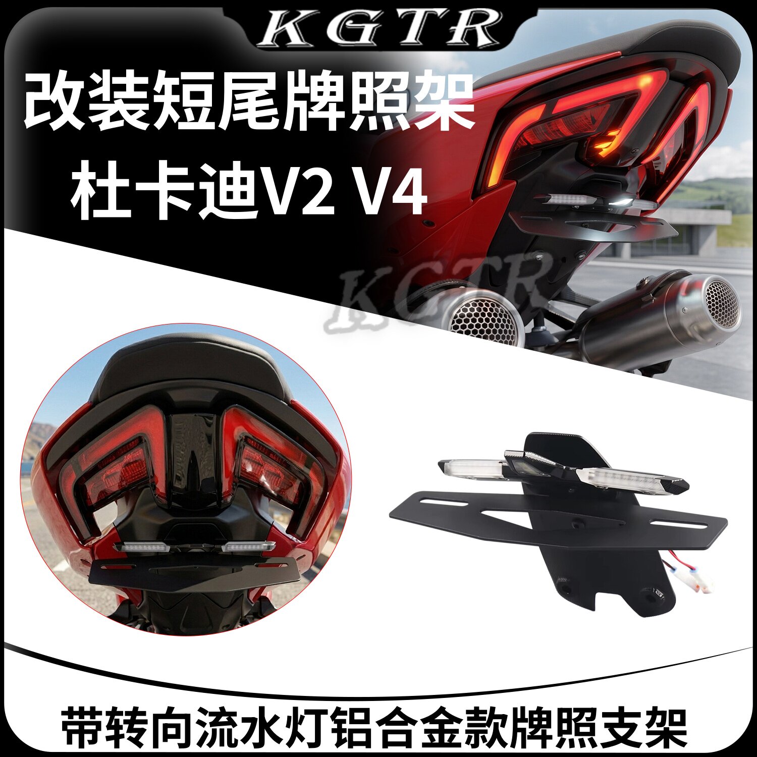 适用杜卡迪V2 V4改装短尾牌照架 带转向流水灯铝合金款牌照支架