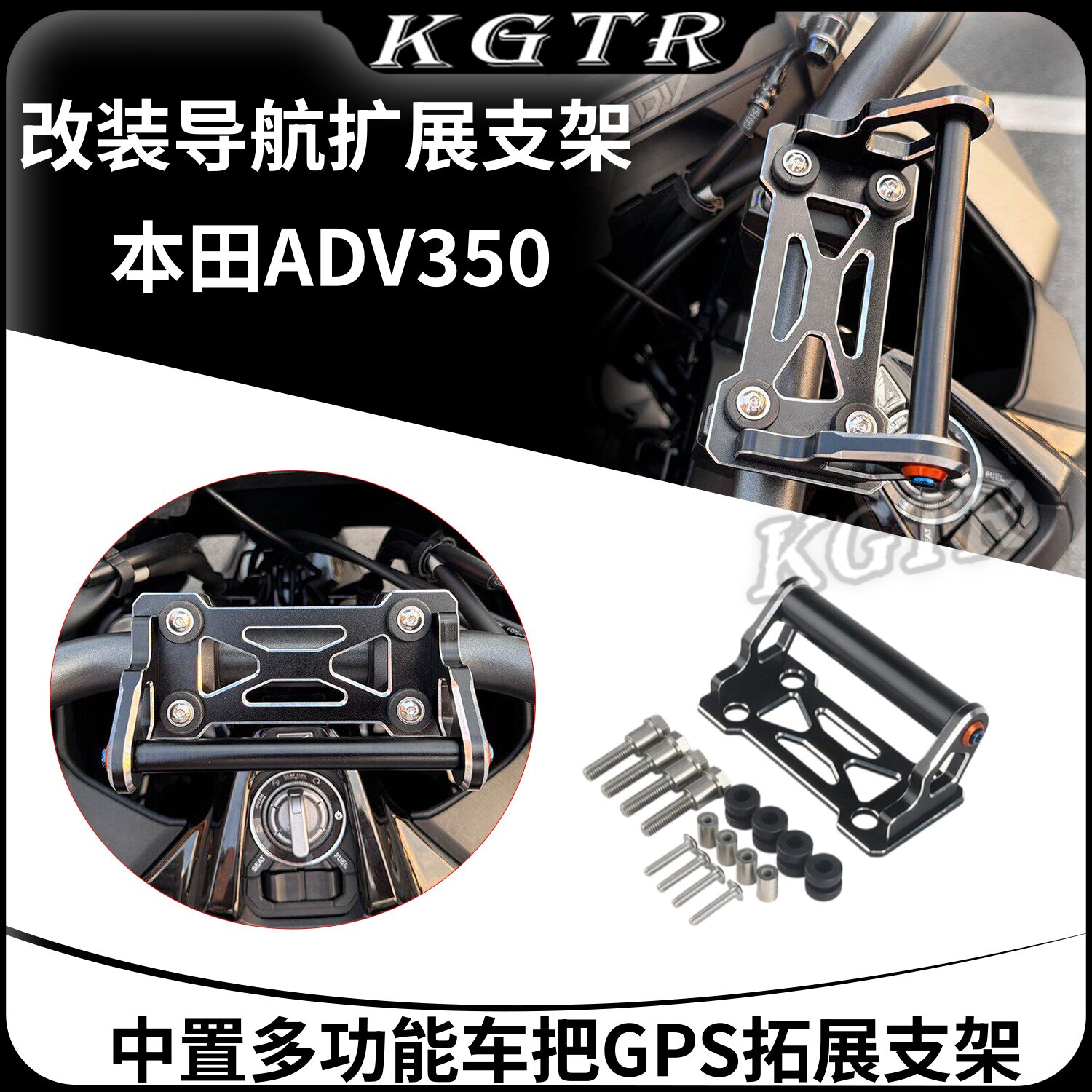 适用于本田ADV350改装手机导航支架 中置多功能车把GPS拓展支架