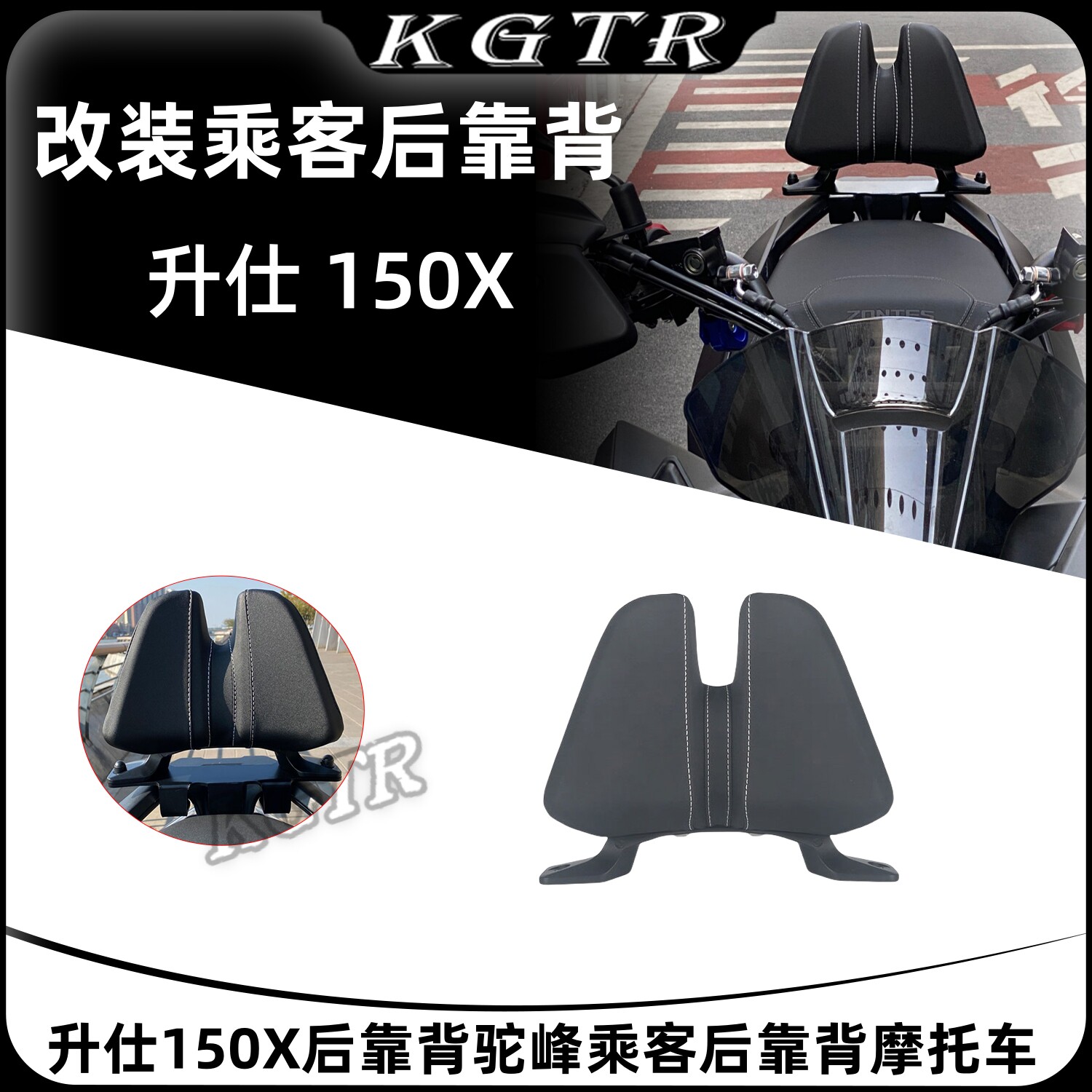 适用升仕150X后靠背驼峰乘客后靠背摩托车改装腰靠尾翼改装配件