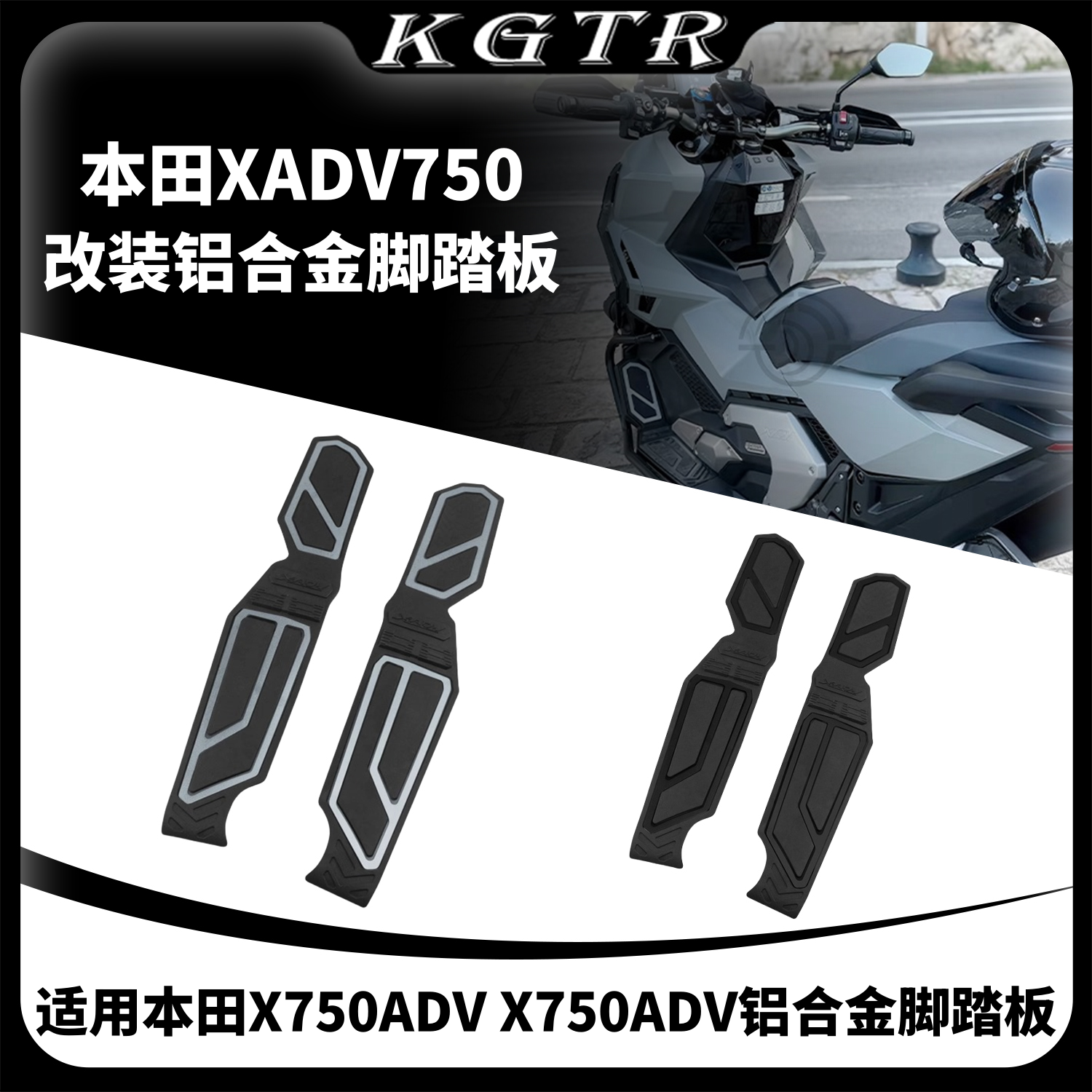 适用本田X750ADV X750ADV踏板改装铝合金防滑脚踏板配件 贴合原车