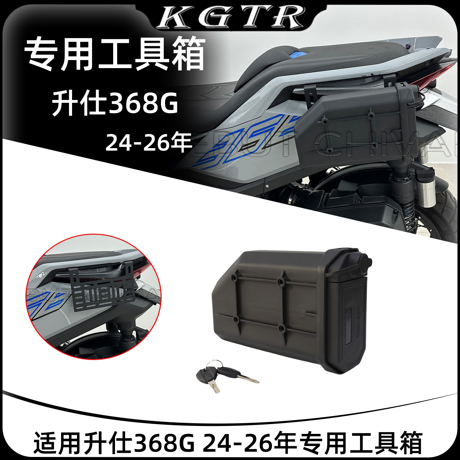 适用升仕368G 24-26年专用工具箱边箱铝合金带锁箱挂载便捷防水