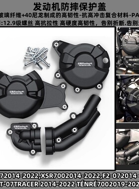 适用雅马哈MT-07/FZ07/MT07英国GBRacing款发动机防摔边盖 保护罩