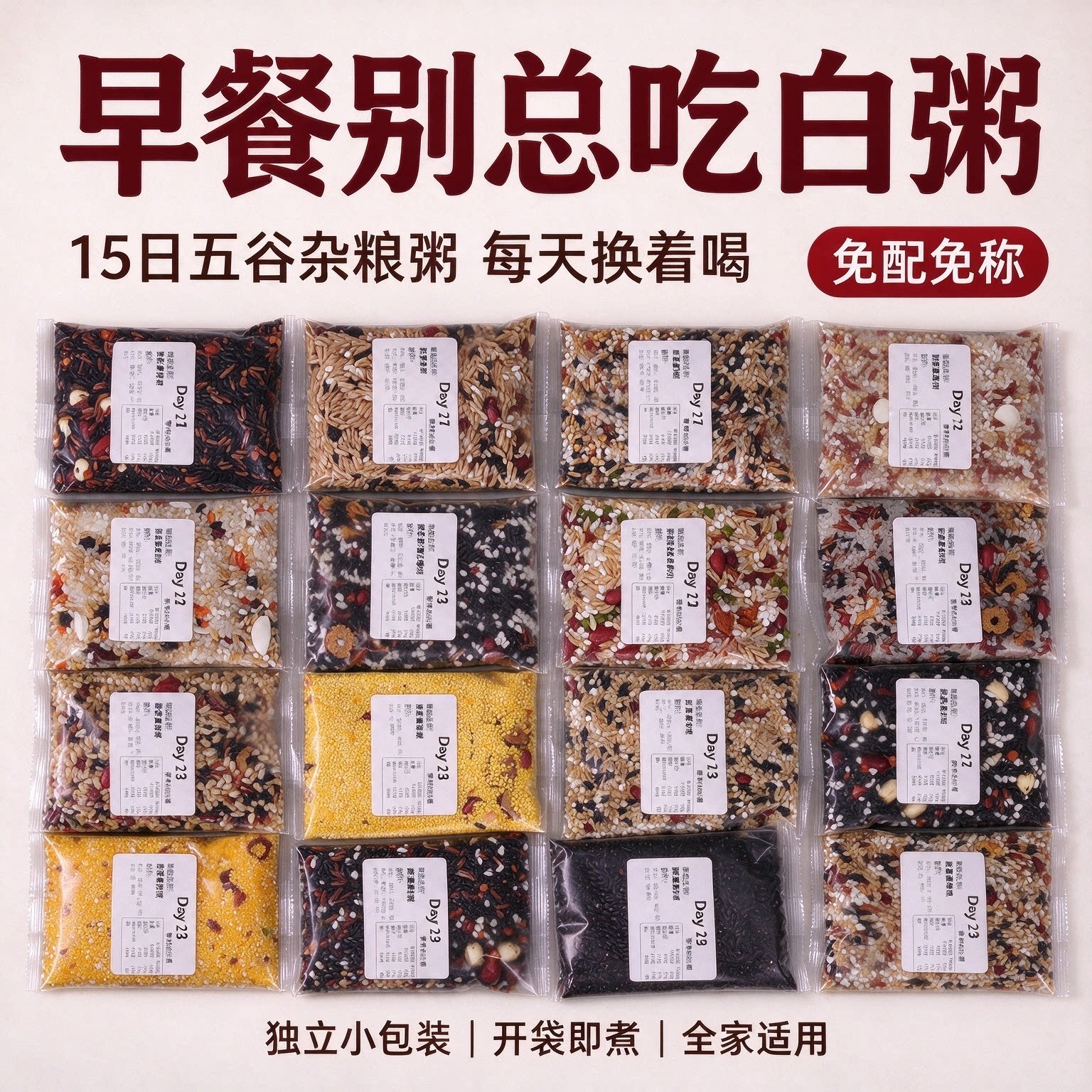 八宝粥月子粥独立包装软糯香浓颗粒饱满营养杂粮组合膳食混合谷物