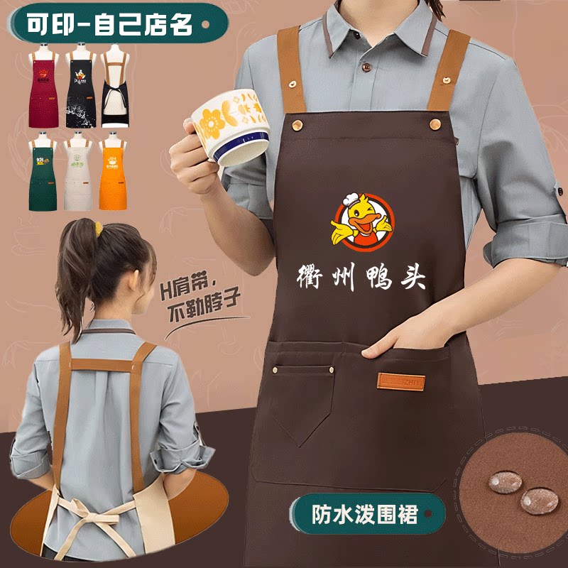 衢州鸭头防水围裙定制印字餐饮饭店餐厅厨房奶茶汉堡店围腰订制