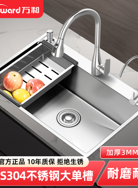 万和水槽家用304不锈钢手工洗菜盆大单槽71x38x75x40x78x43x88x48