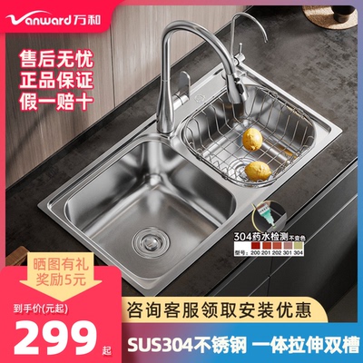 【万和正品】0涂层拉伸一体双槽