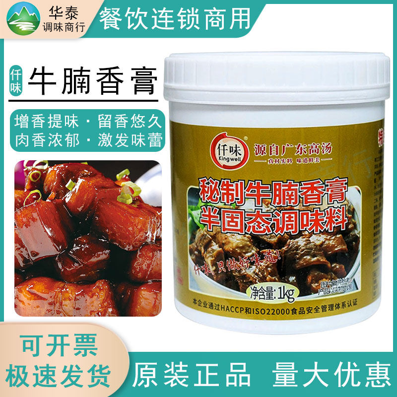 仟味秘制牛腩香膏增香牛肉香精浓香特级商用牛杂酱料卤汤调料汤料