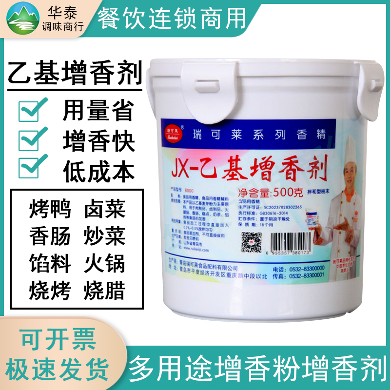 瑞可莱乙基增香剂肉宝王 商用烤鸭卤味去腥肉香麦芽酚 食用焦香型,粮油调味/速食/干货/烘焙,特色/复合食品添加剂,淘宝优惠券,粉丝福利购,淘宝优惠卷