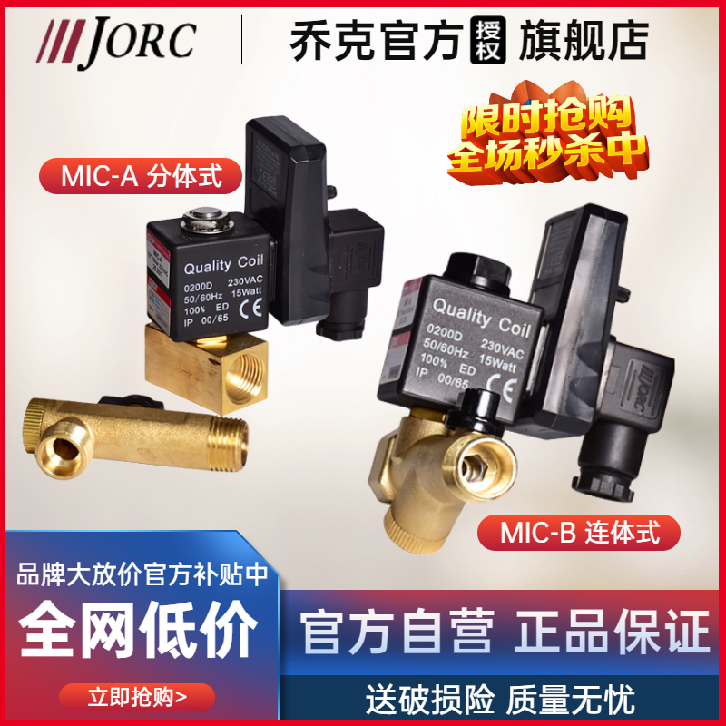 JORC乔克电子排水阀MIC-AMIC-B/AC230V定时线圈0200D空压机排污器